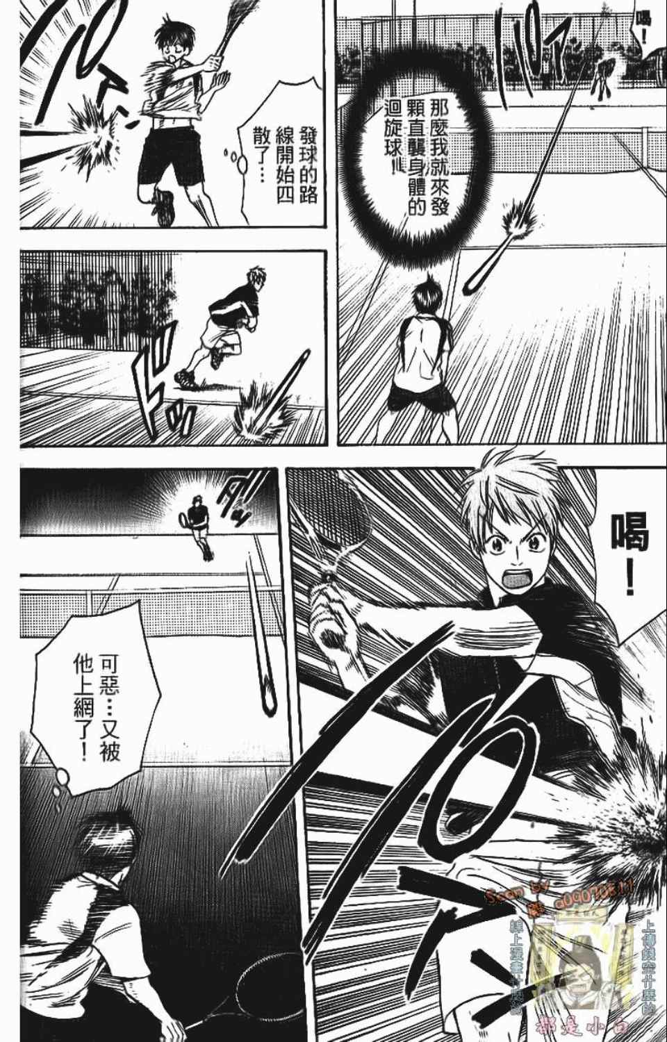 網球優等生 - 第12卷(2/4) - 7
