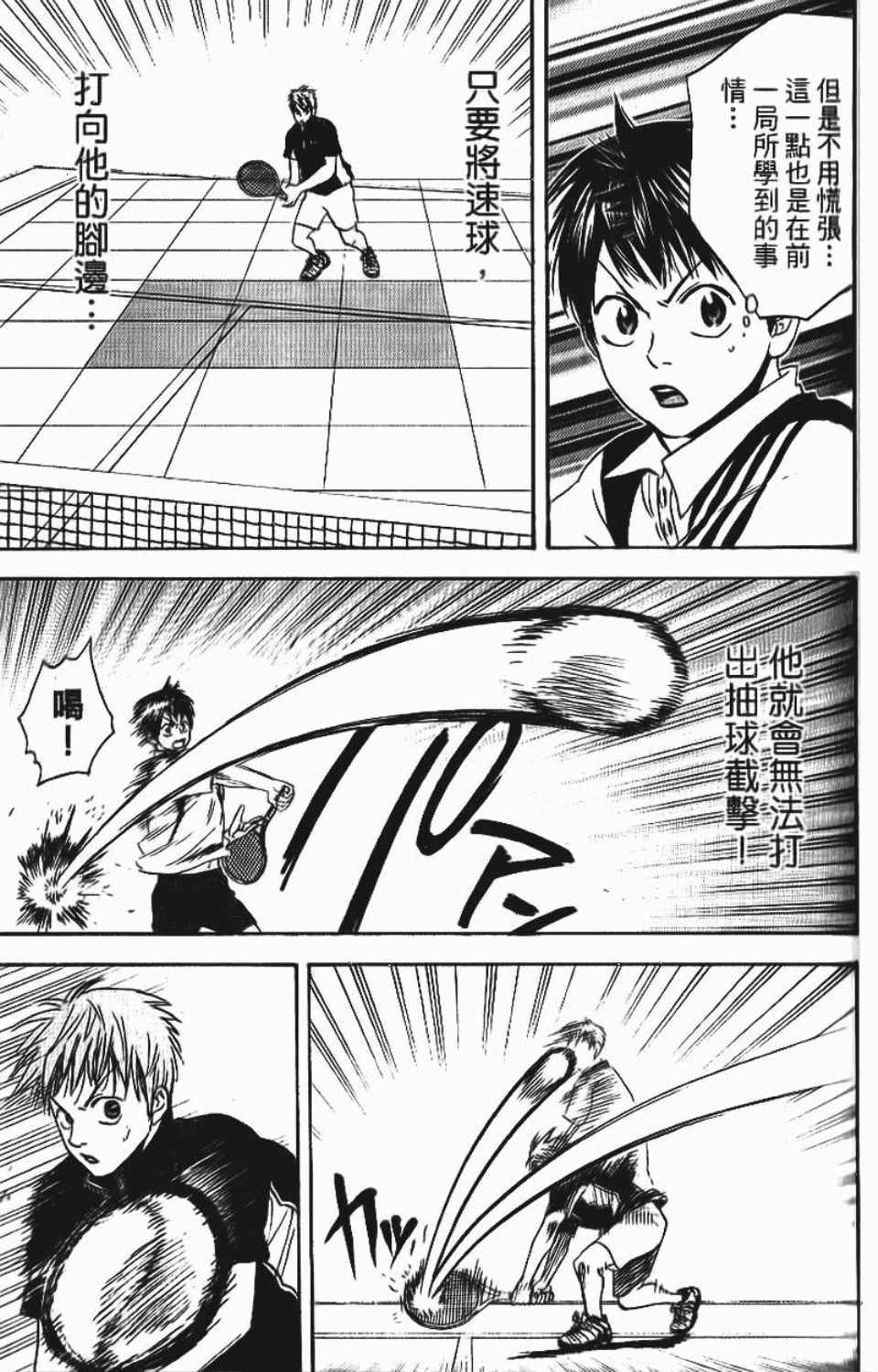 網球優等生 - 第12卷(2/4) - 8