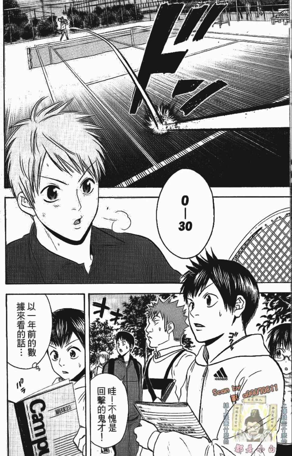 網球優等生 - 第12卷(1/4) - 8