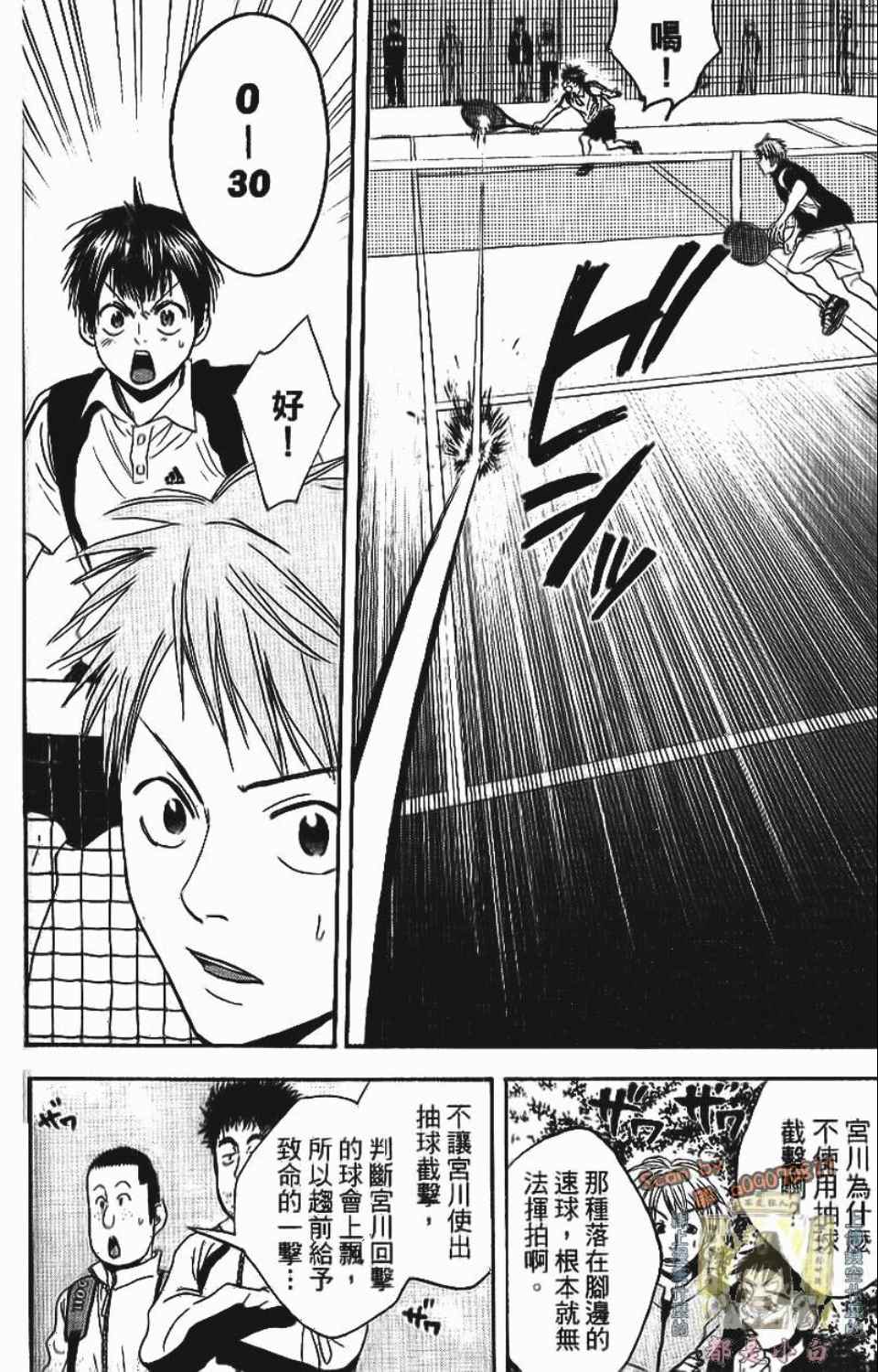 網球優等生 - 第12卷(2/4) - 3