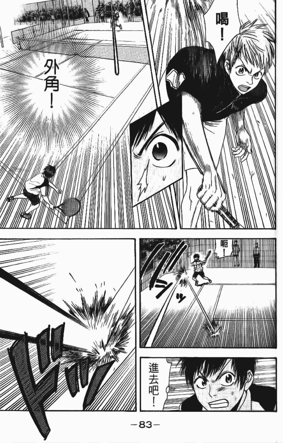 網球優等生 - 第12卷(2/4) - 6