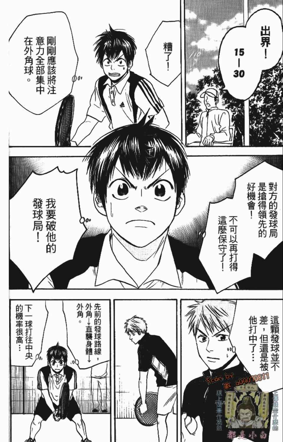 網球優等生 - 第12卷(2/4) - 7