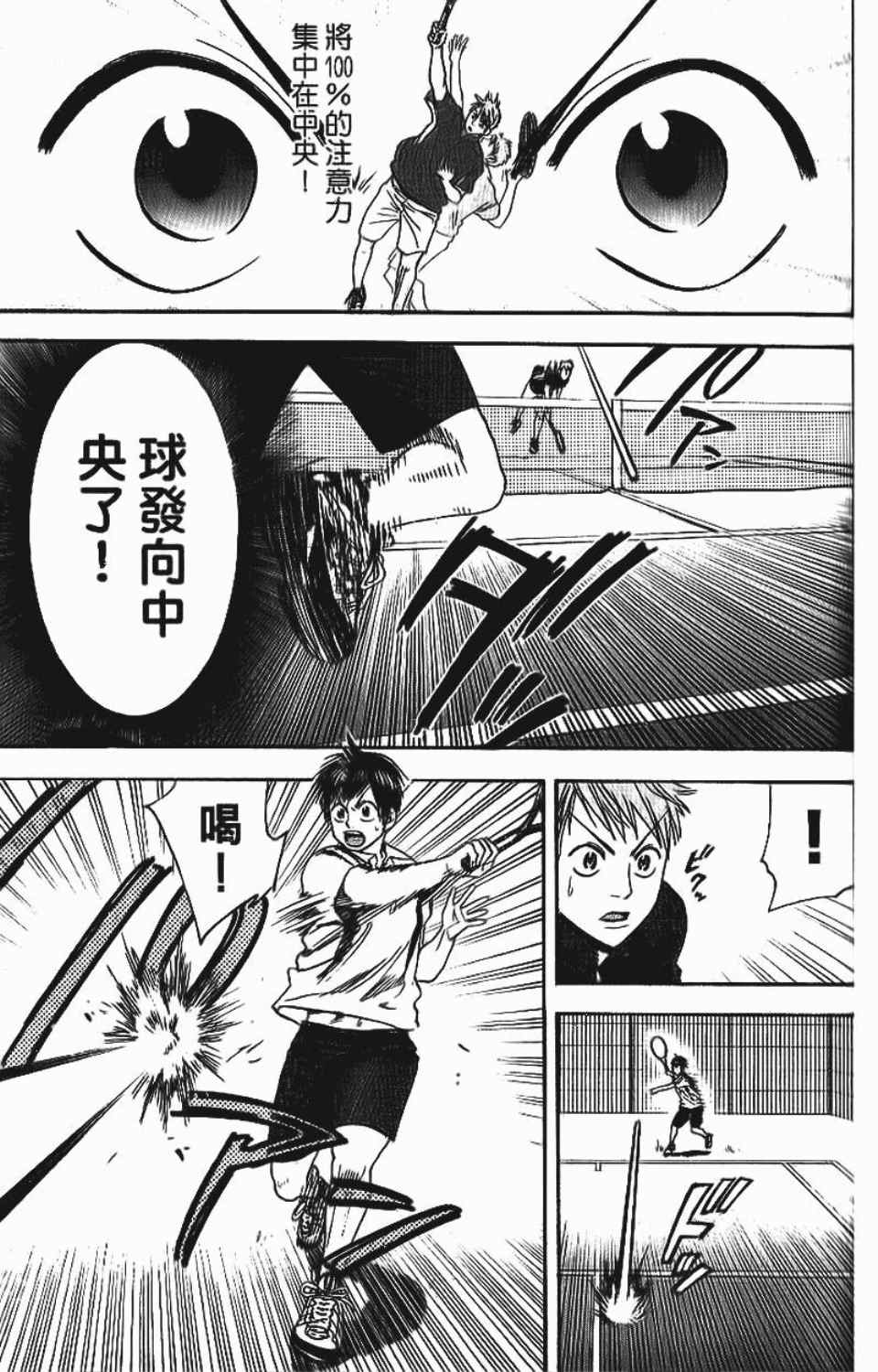 網球優等生 - 第12卷(2/4) - 8