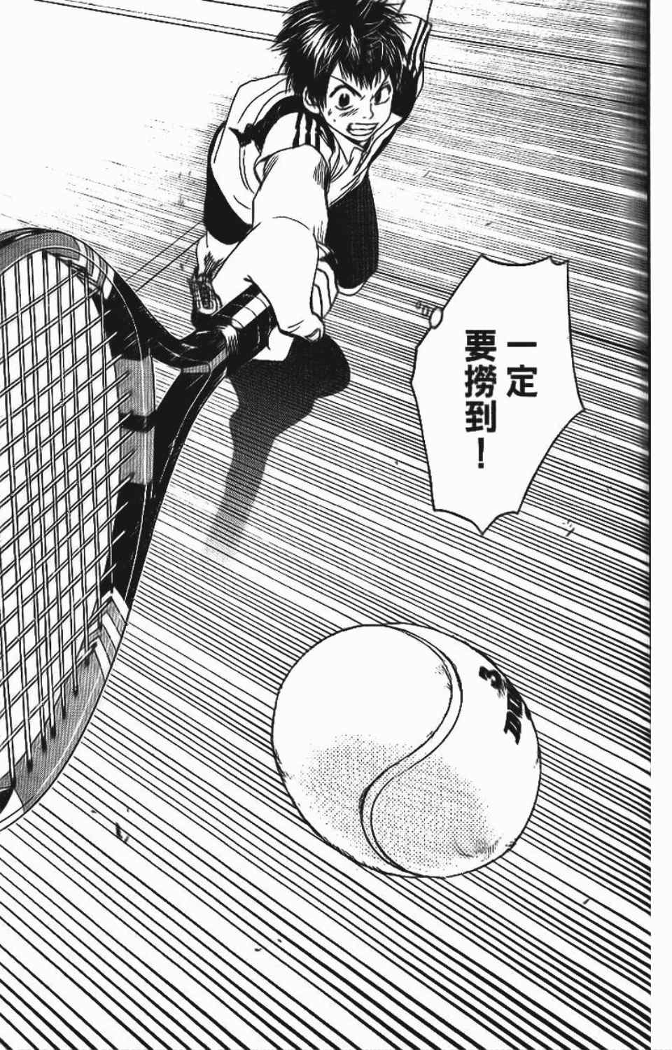 網球優等生 - 第12卷(2/4) - 2