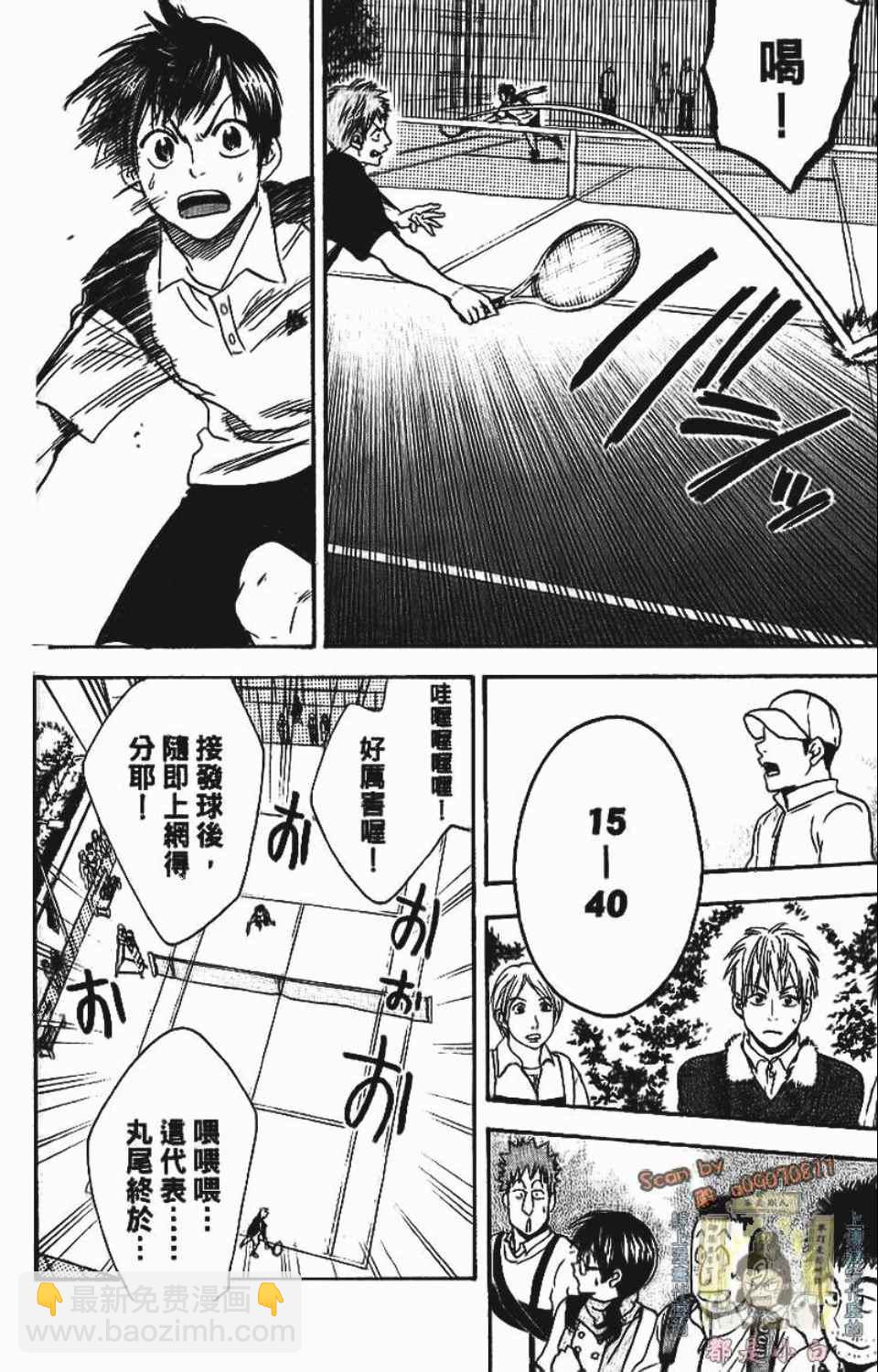 網球優等生 - 第12卷(2/4) - 3