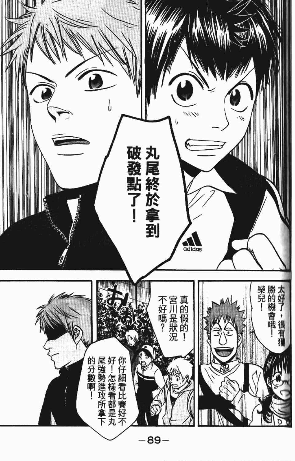 網球優等生 - 第12卷(2/4) - 4