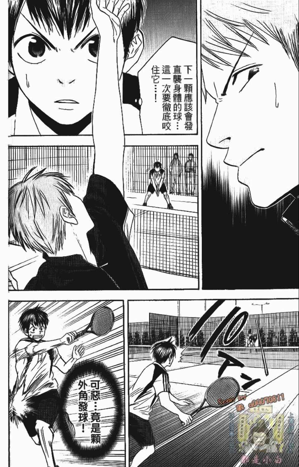 網球優等生 - 第12卷(2/4) - 5