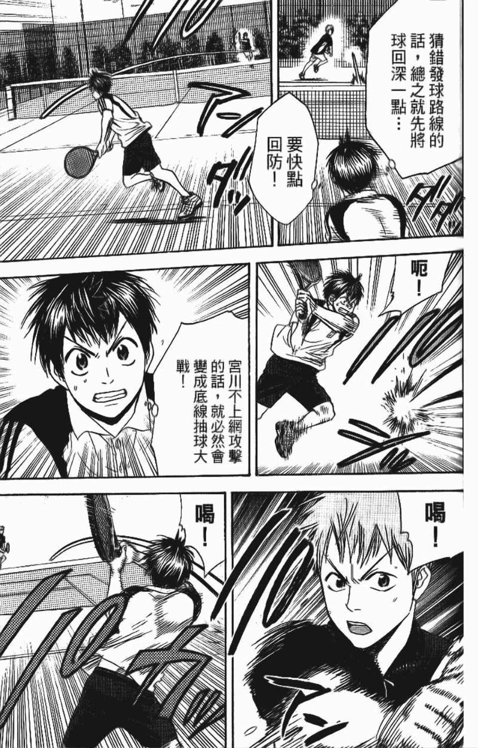 網球優等生 - 第12卷(2/4) - 6