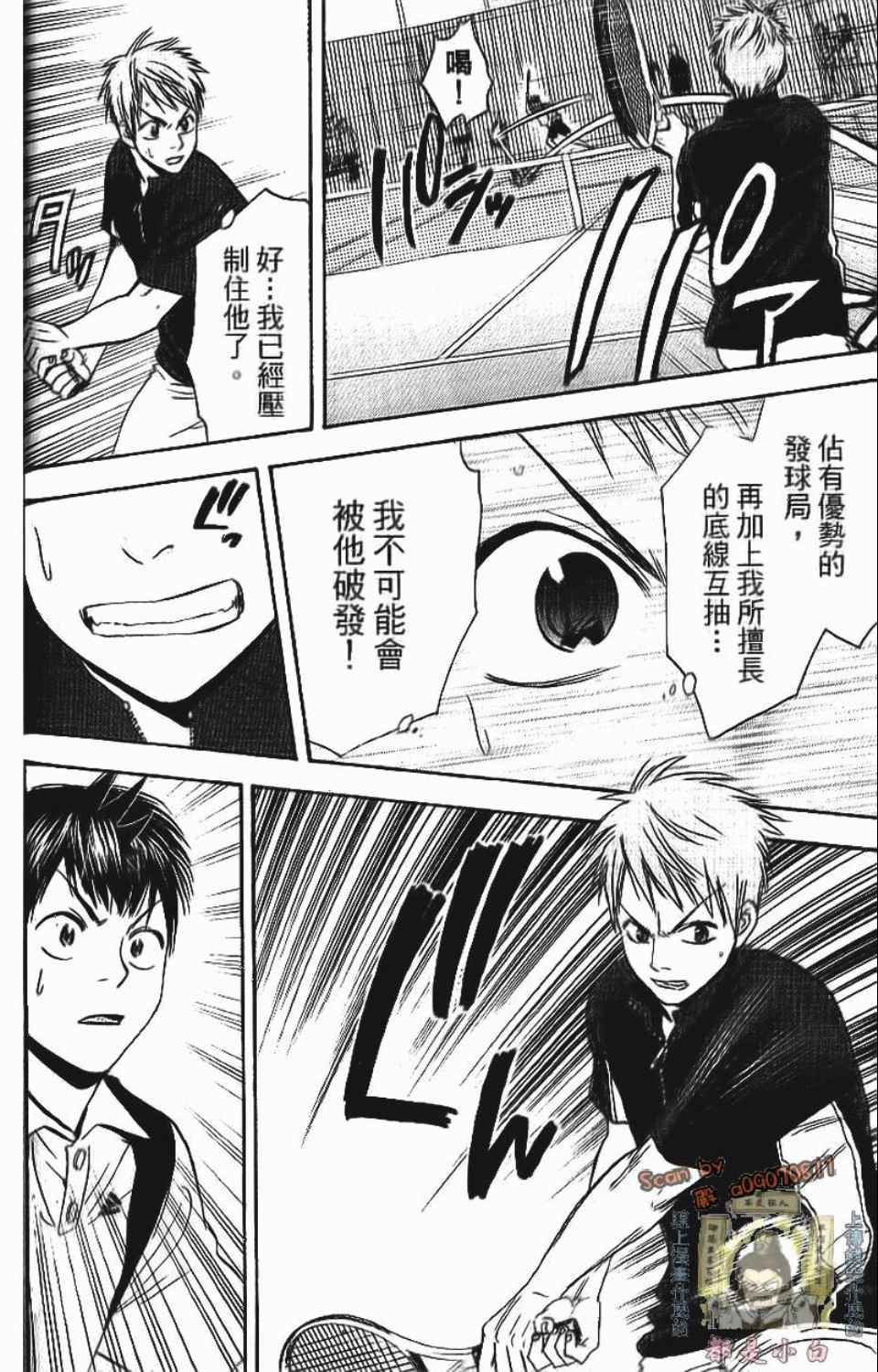 網球優等生 - 第12卷(2/4) - 1