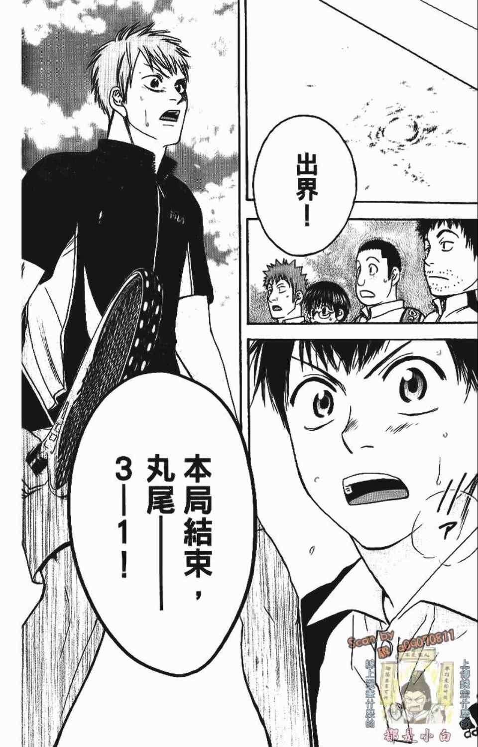 網球優等生 - 第12卷(2/4) - 3