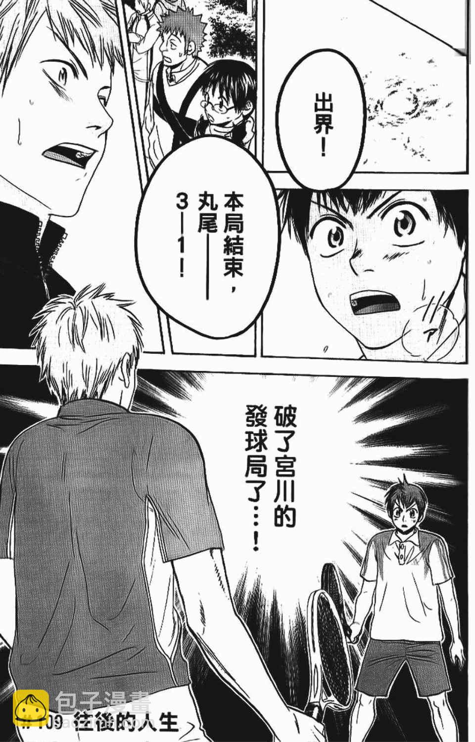 網球優等生 - 第12卷(2/4) - 4