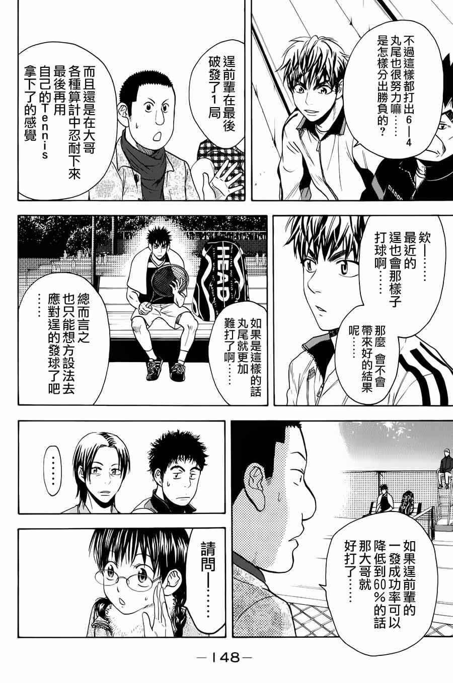 網球優等生 - 第325話 - 2