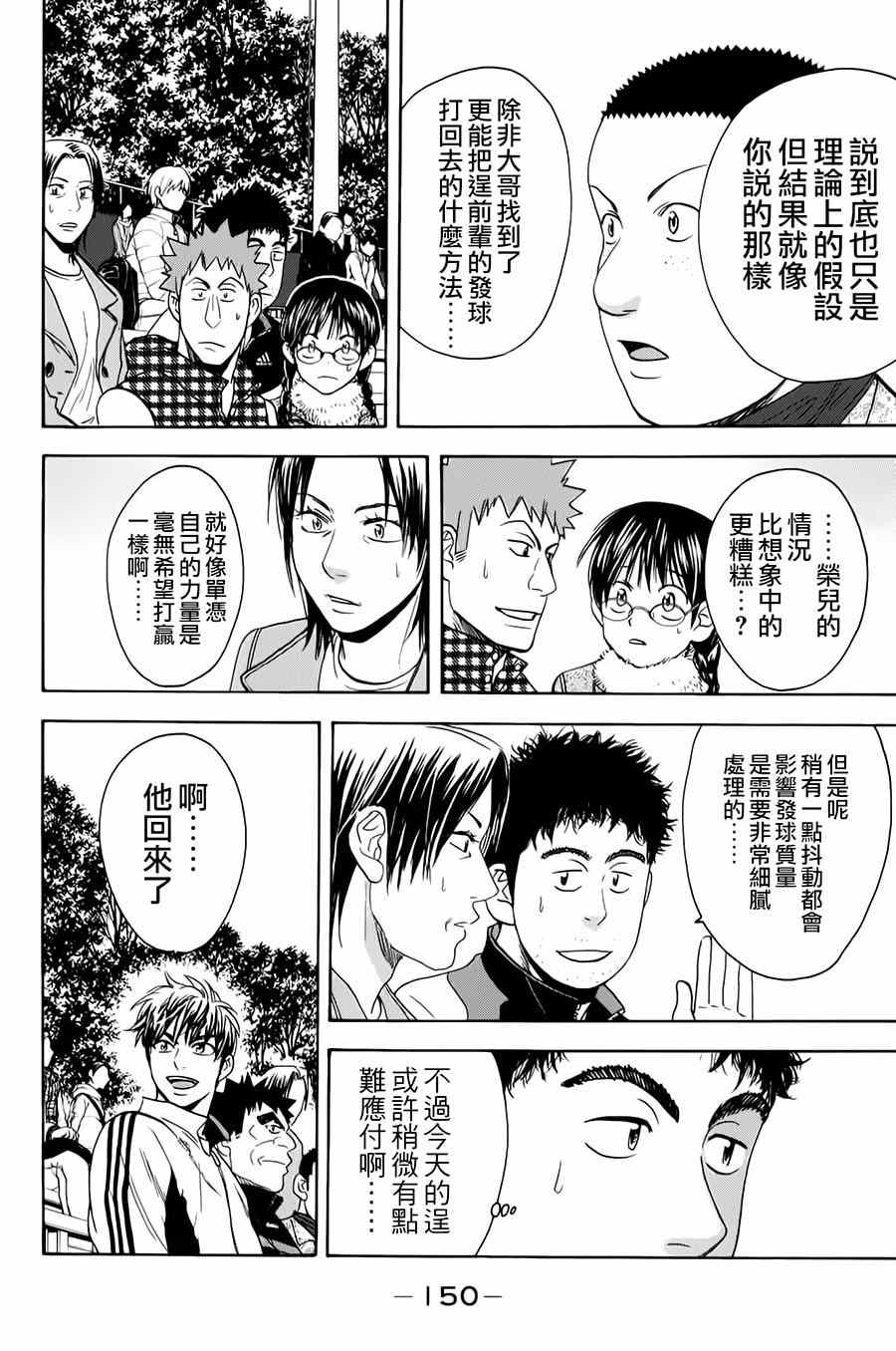 網球優等生 - 第325話 - 4