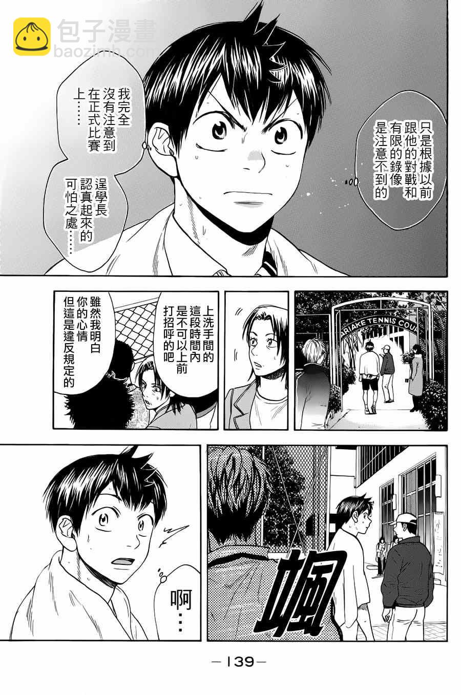 網球優等生 - 第325話 - 1