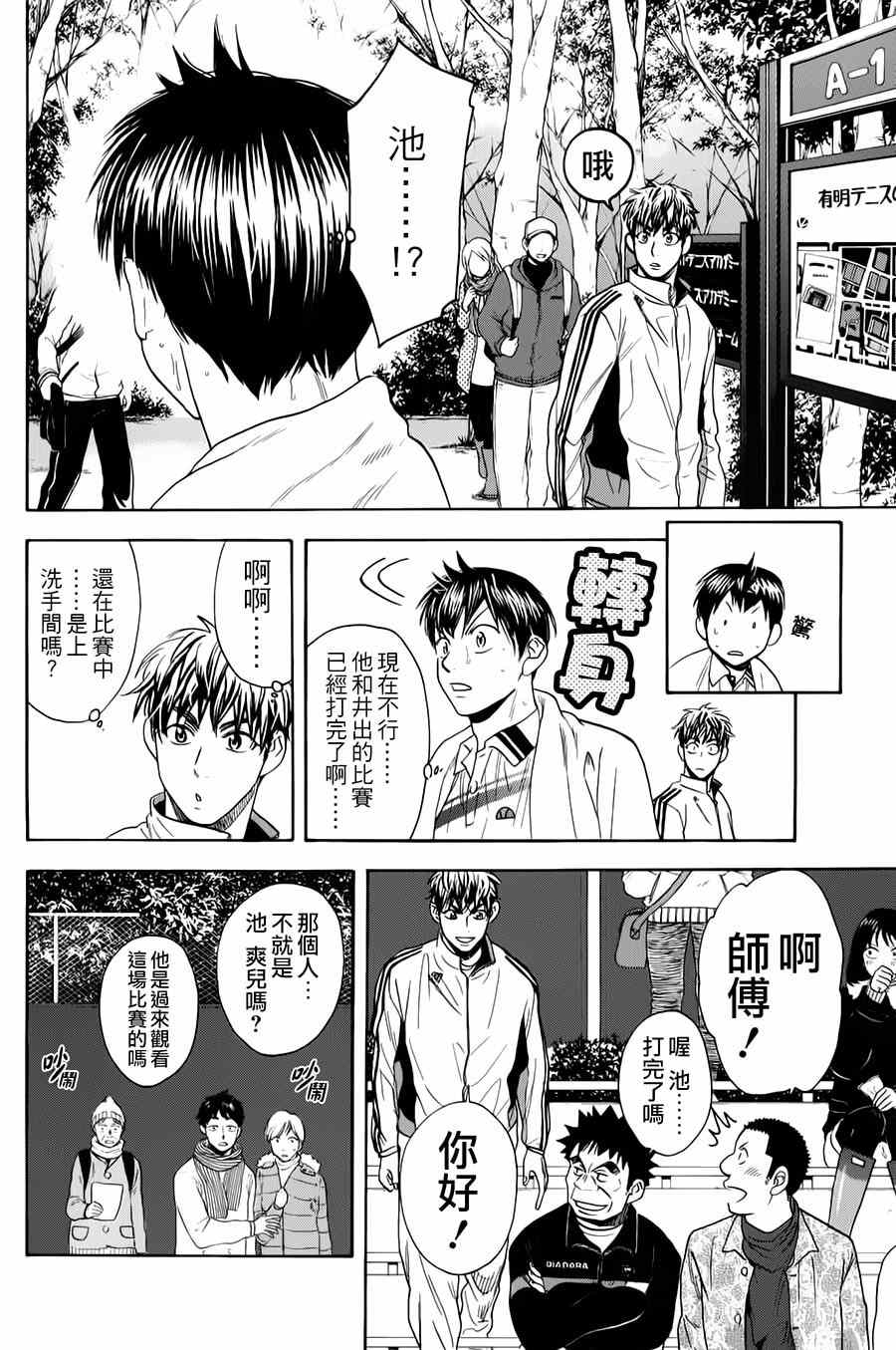 網球優等生 - 第325話 - 2