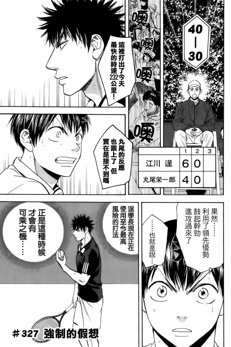 網球優等生 - 第327話 - 1