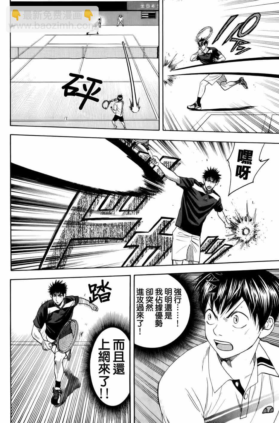 網球優等生 - 第327話 - 5