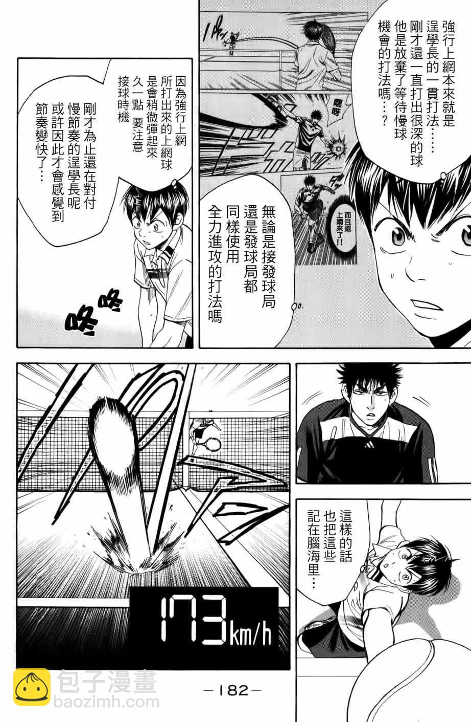 網球優等生 - 第327話 - 2
