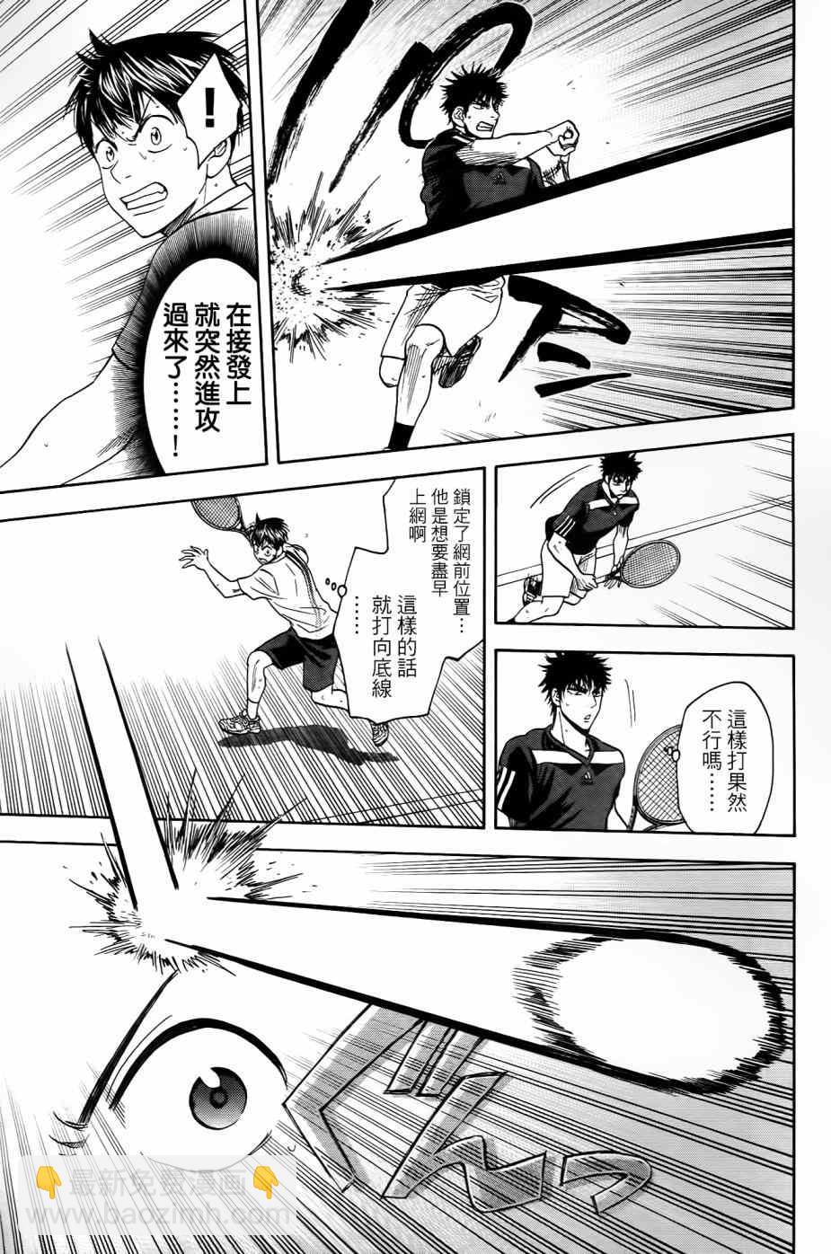 網球優等生 - 第327話 - 3