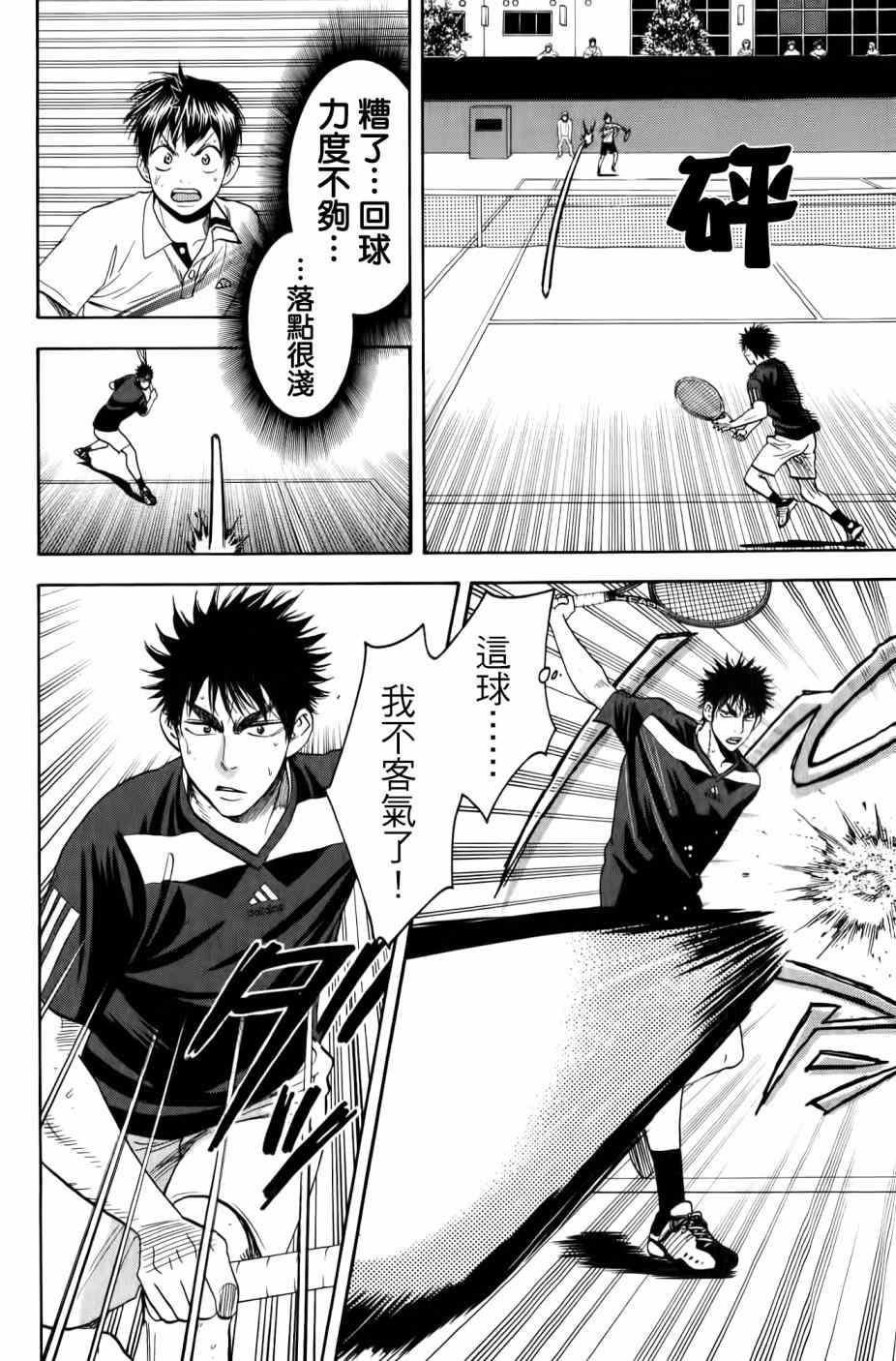 網球優等生 - 第327話 - 4