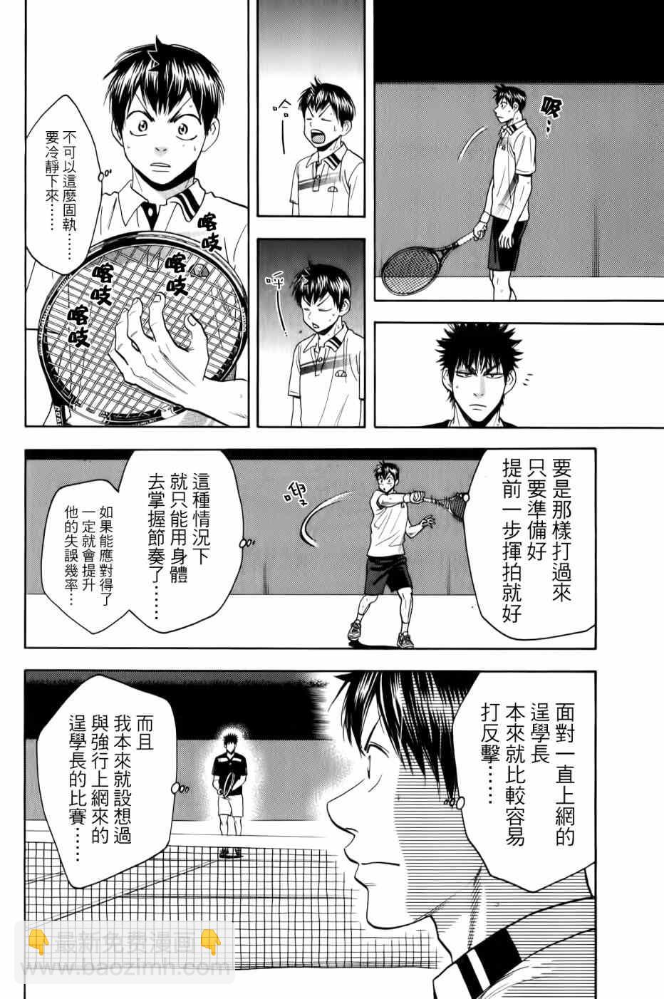 網球優等生 - 第327話 - 1