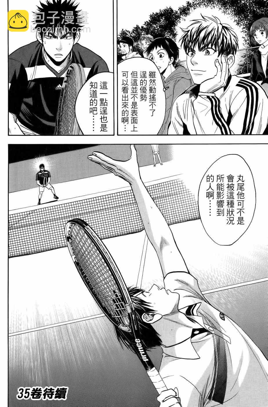 網球優等生 - 第327話 - 3