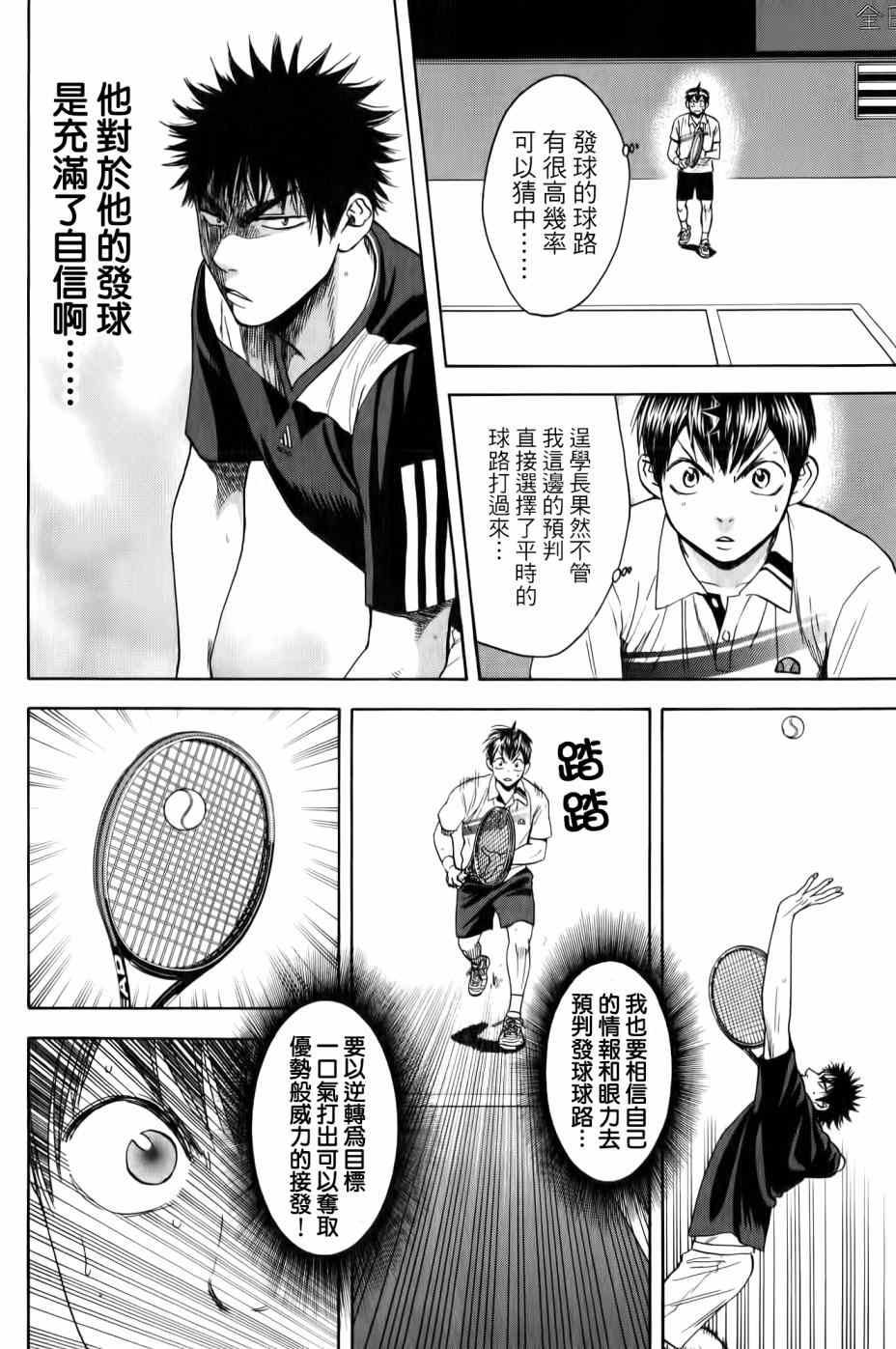 網球優等生 - 第327話 - 2