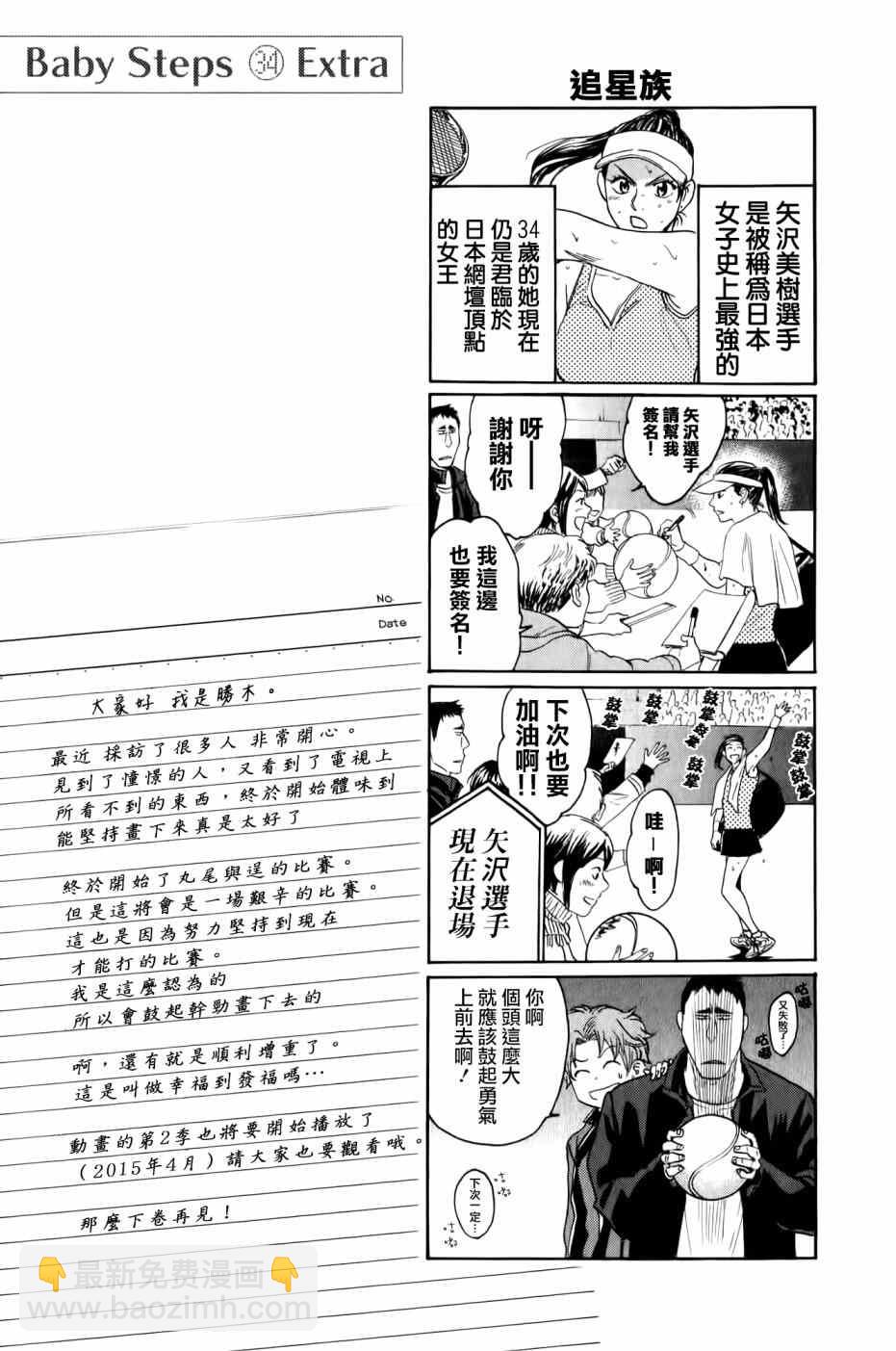 網球優等生 - 第327話 - 5