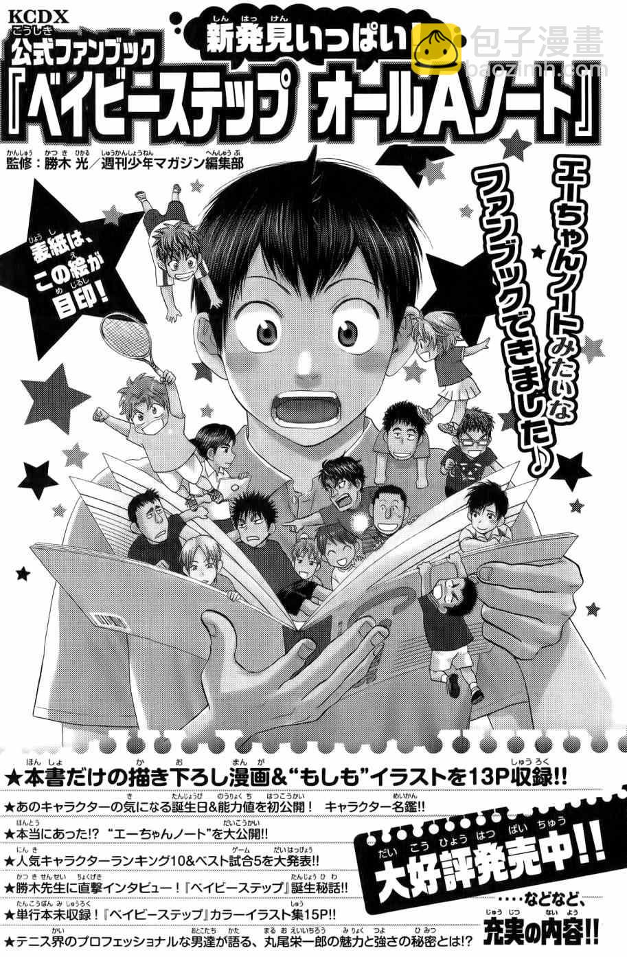 網球優等生 - 第327話 - 2