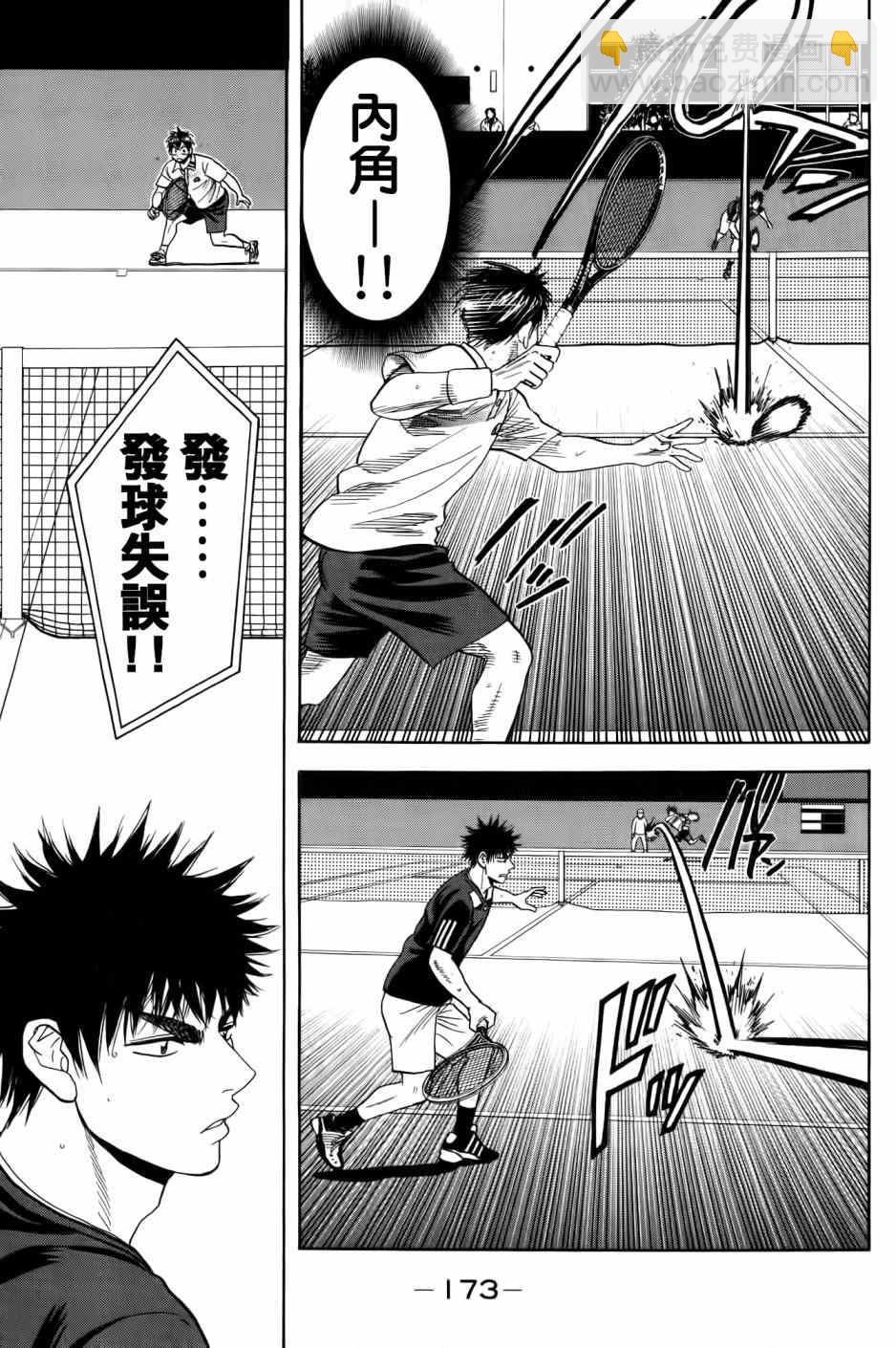 網球優等生 - 第327話 - 3