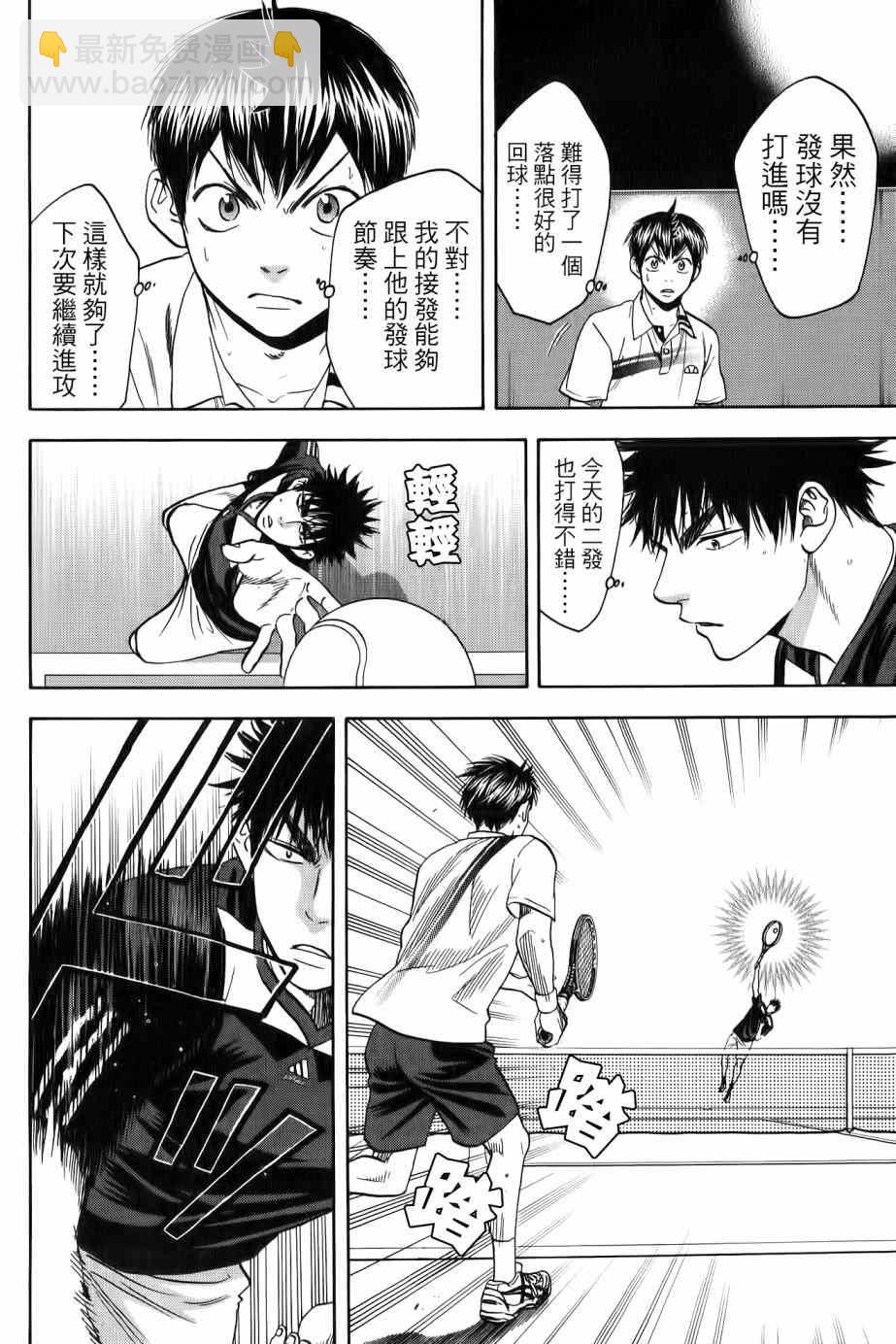 網球優等生 - 第327話 - 4