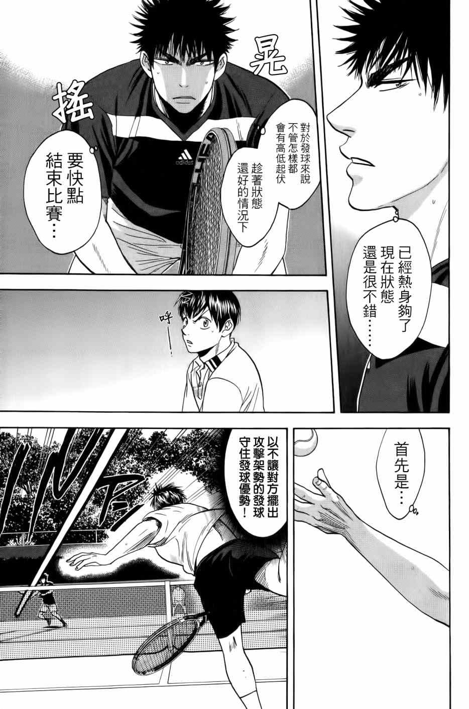 網球優等生 - 第327話 - 4