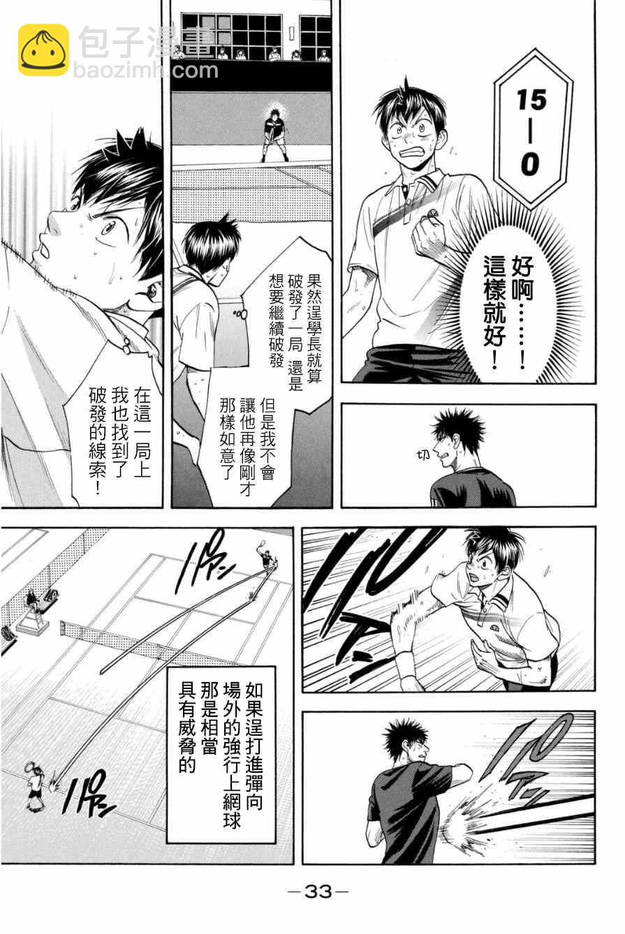 網球優等生 - 第329話 - 3