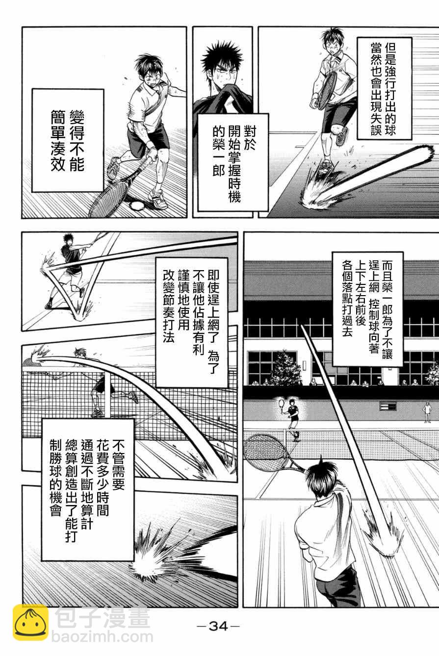 網球優等生 - 第329話 - 4