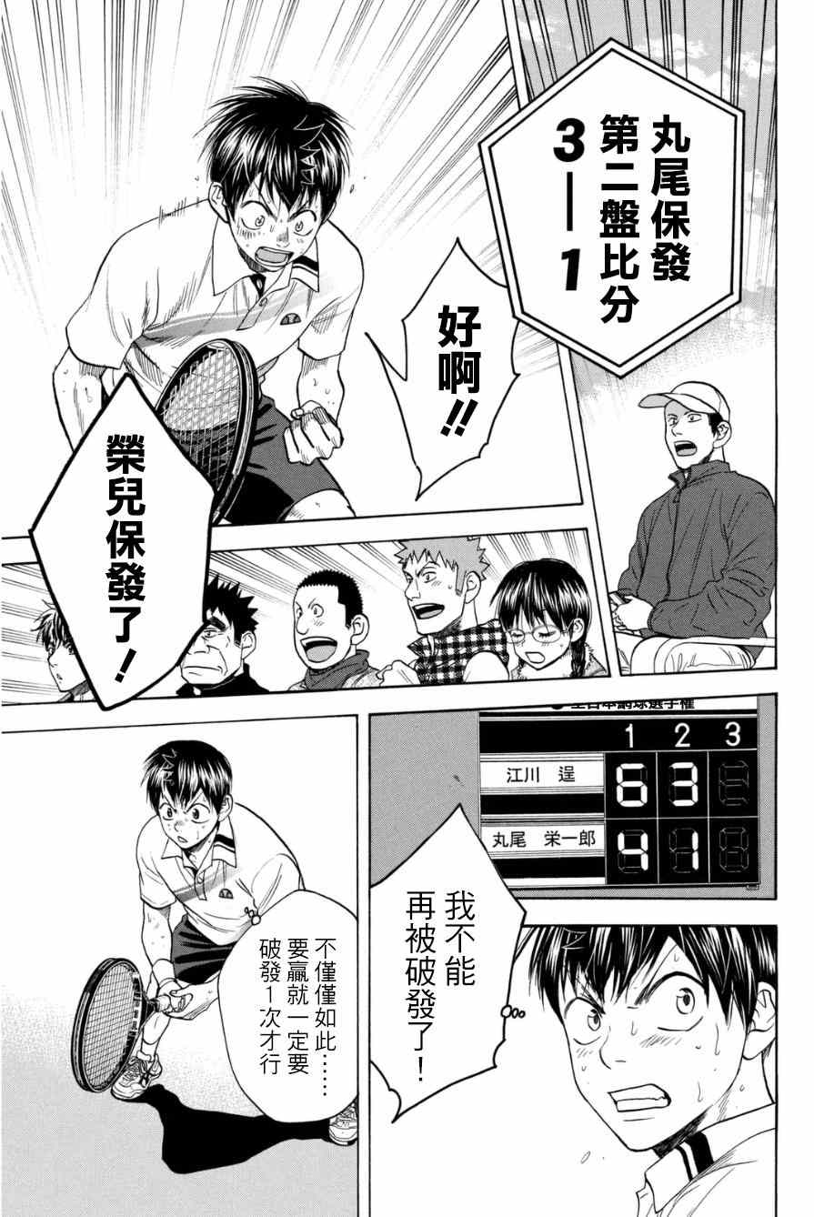 網球優等生 - 第329話 - 1