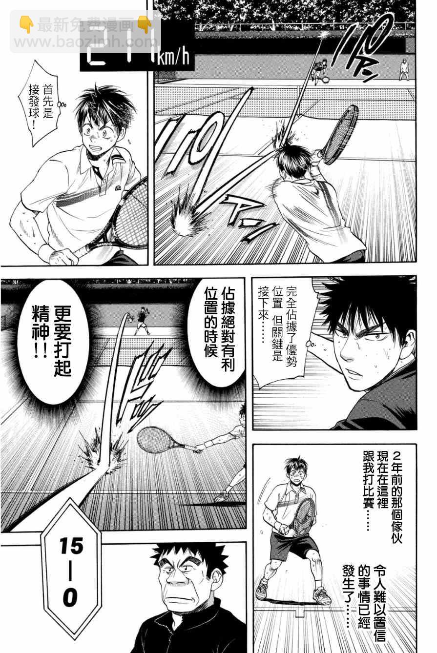 網球優等生 - 第329話 - 3