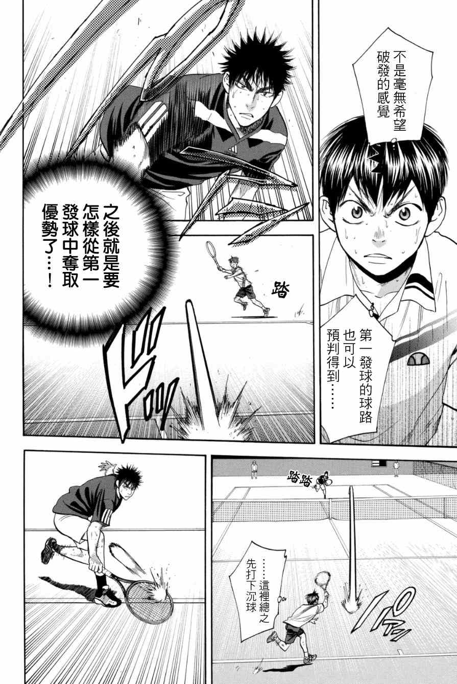 網球優等生 - 第329話 - 4