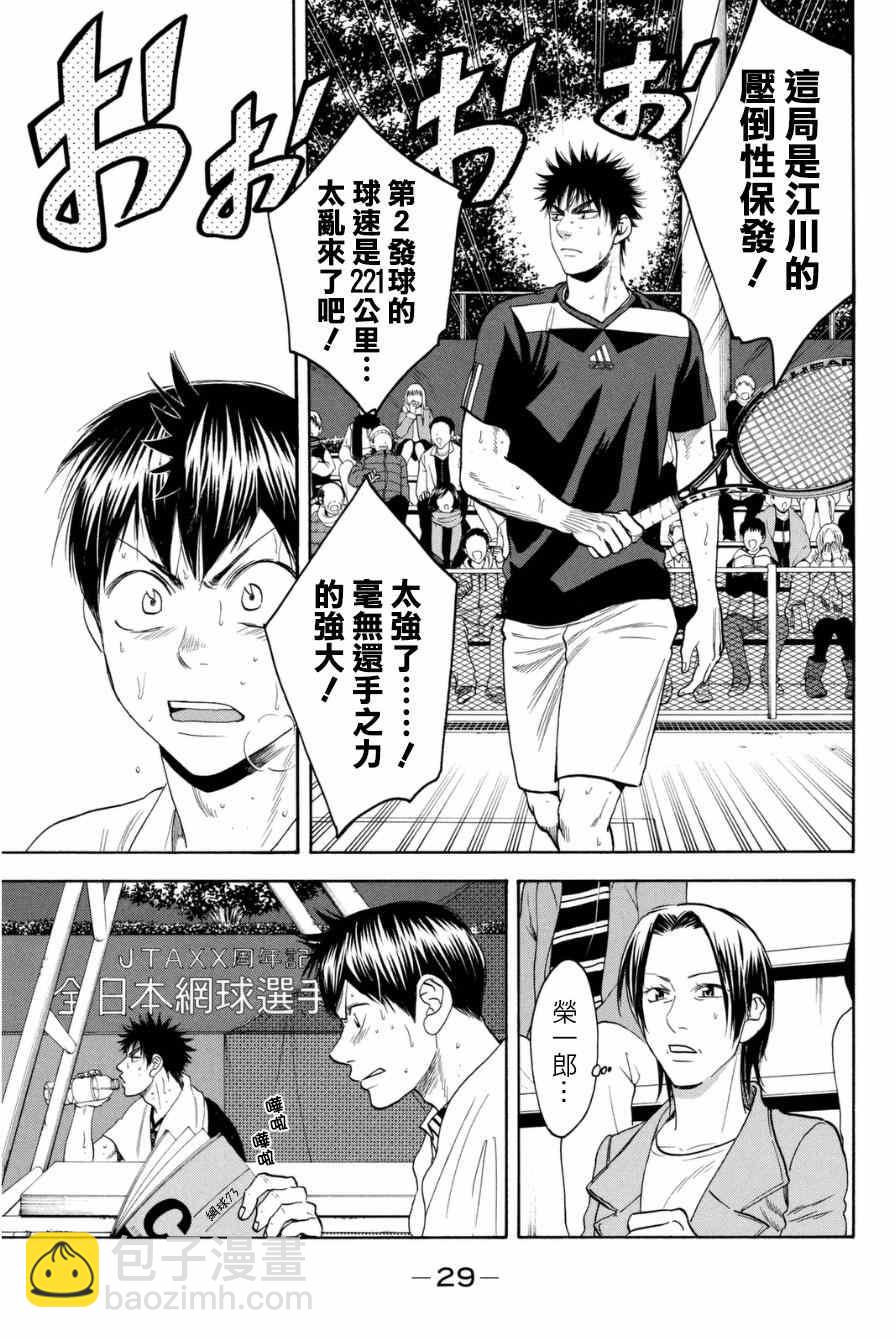 網球優等生 - 第329話 - 3