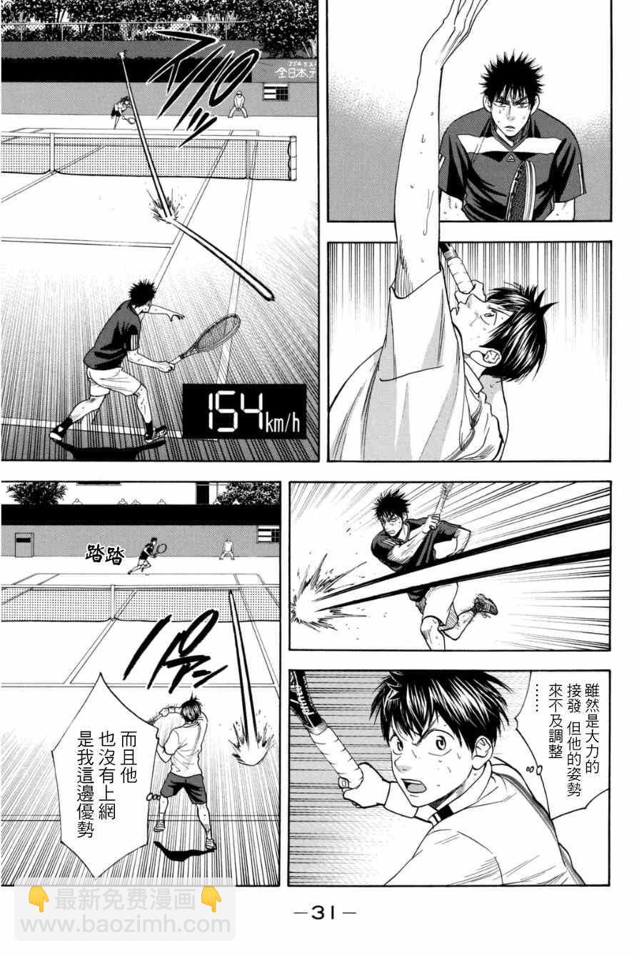 網球優等生 - 第329話 - 1