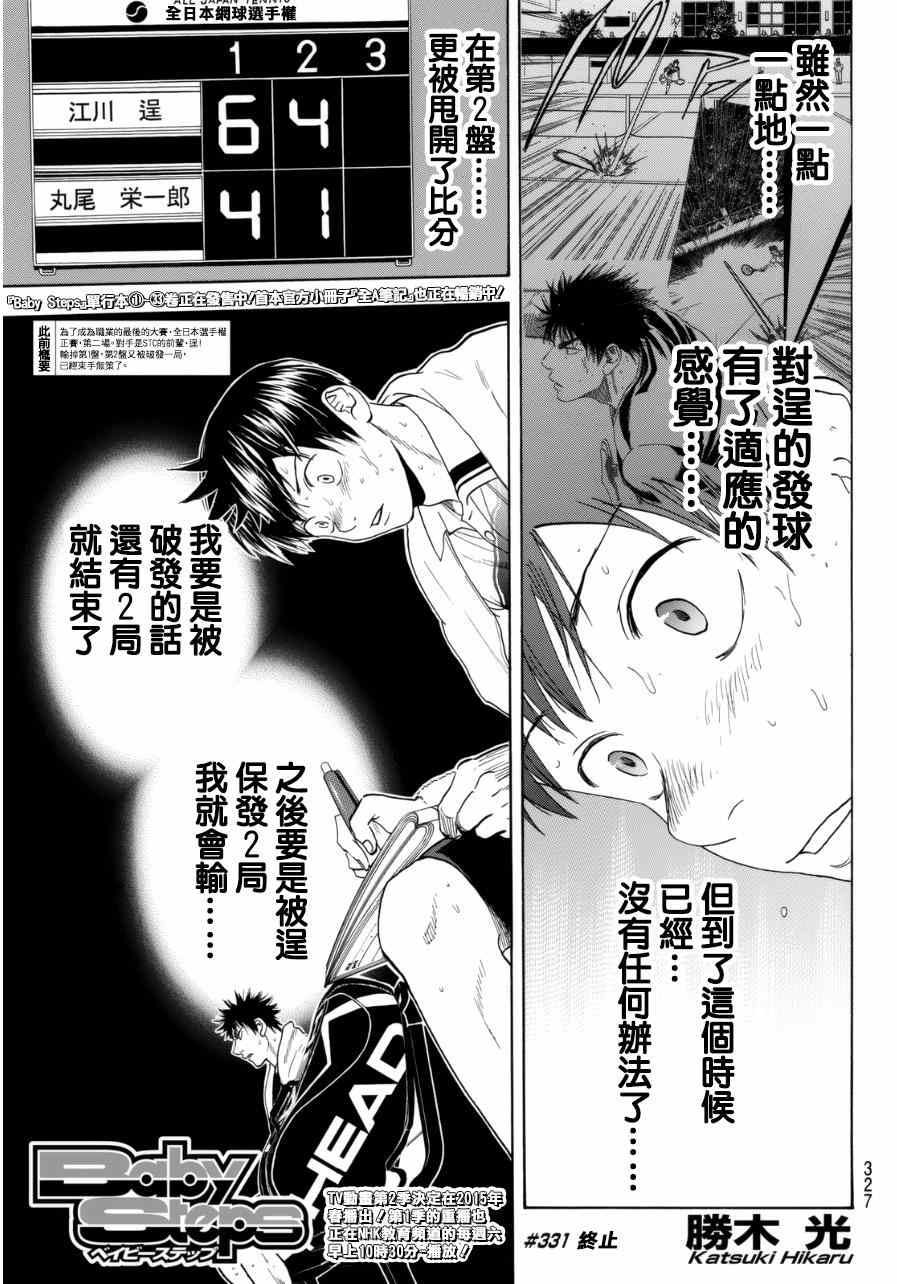 網球優等生 - 第331話 - 1