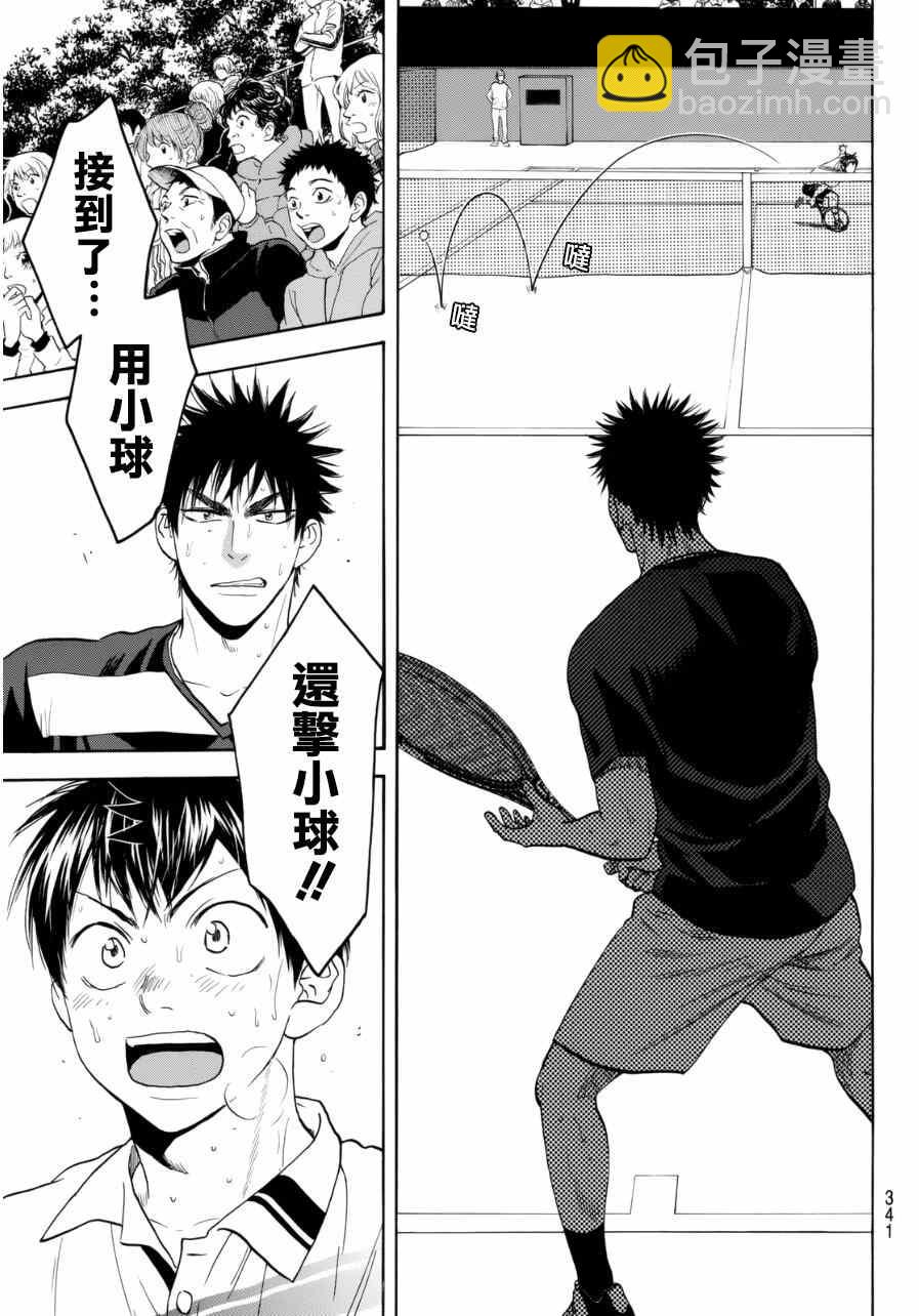 網球優等生 - 第331話 - 2