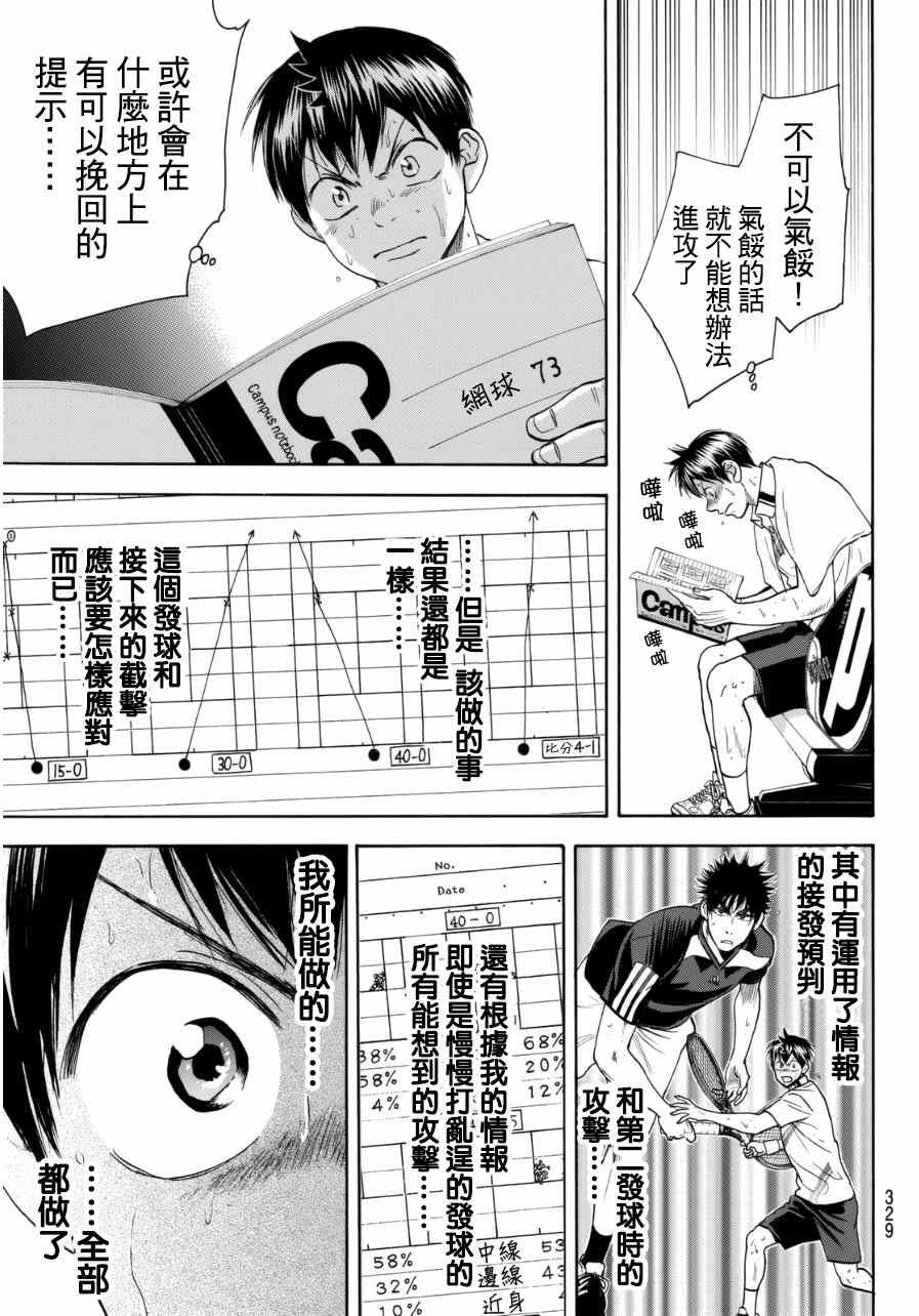 網球優等生 - 第331話 - 3