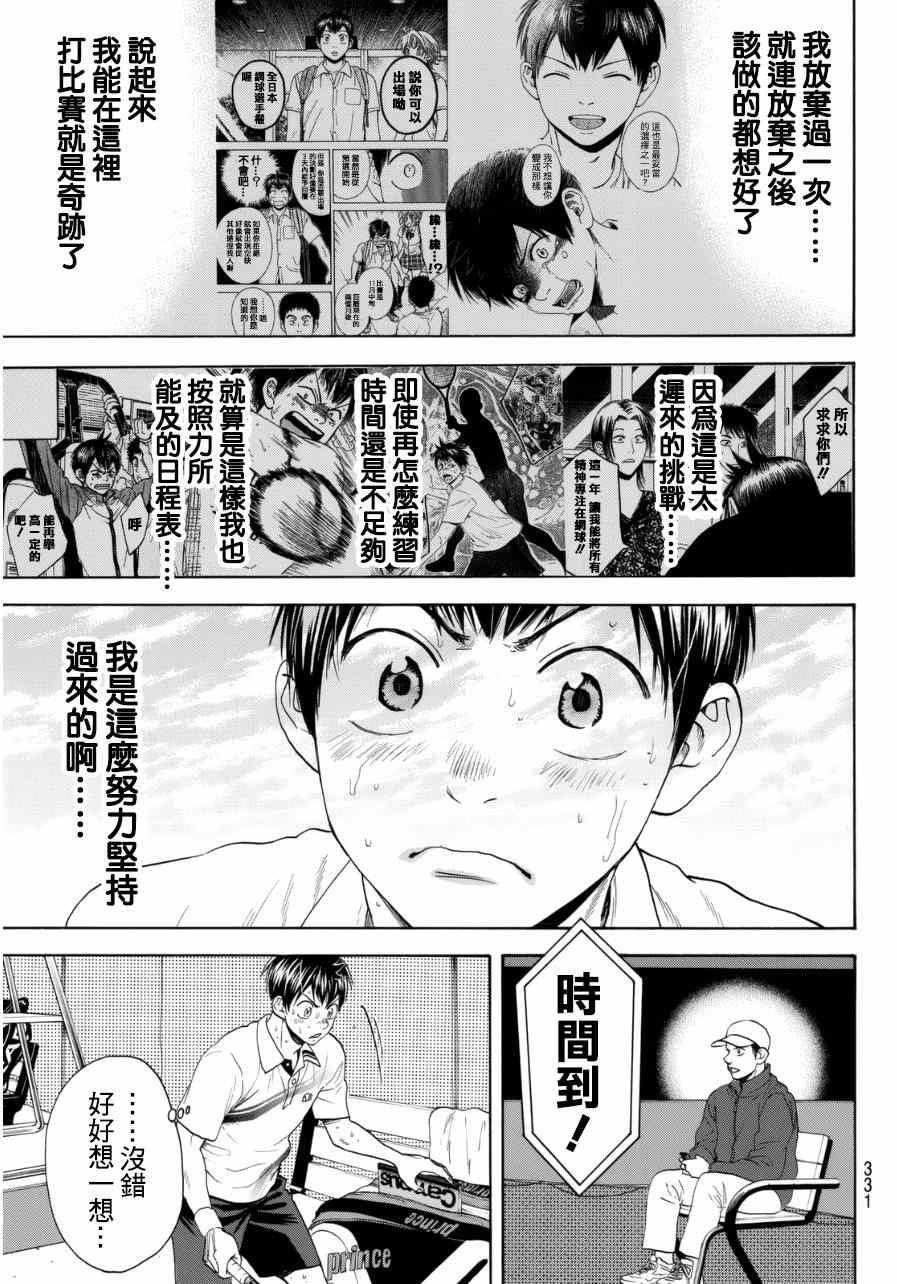 網球優等生 - 第331話 - 1