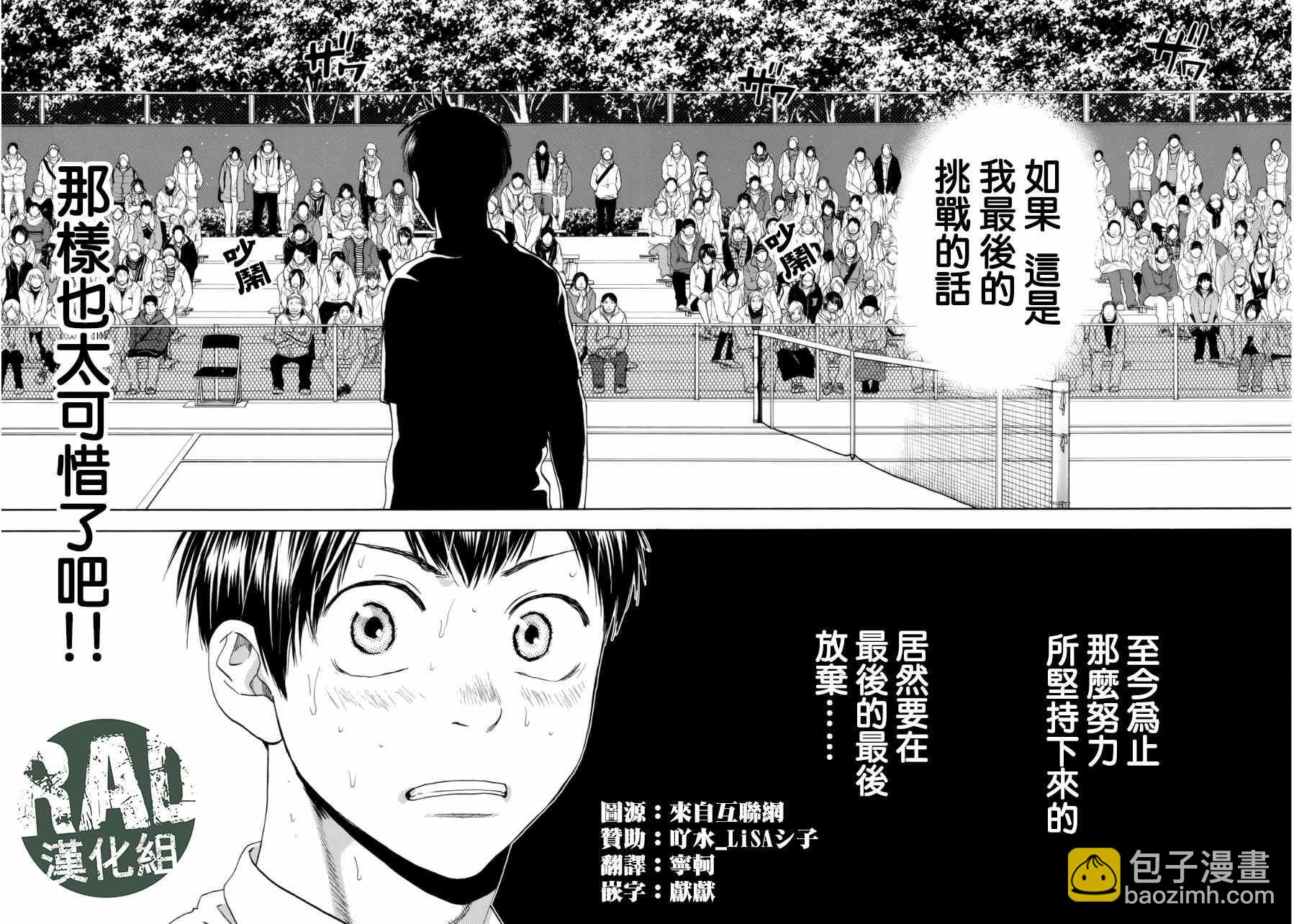 網球優等生 - 第331話 - 2