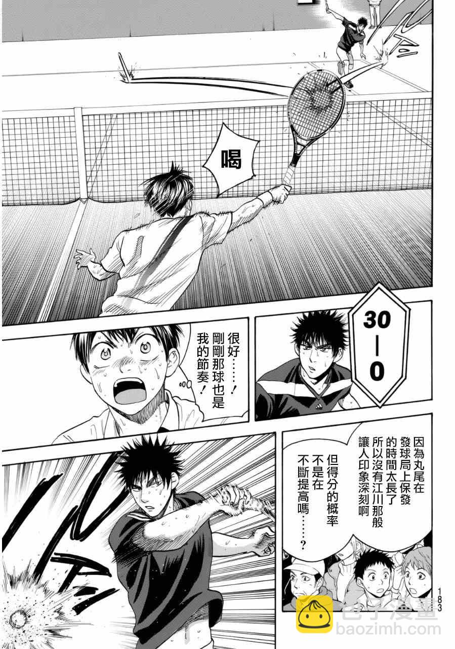 網球優等生 - 第333話 - 3
