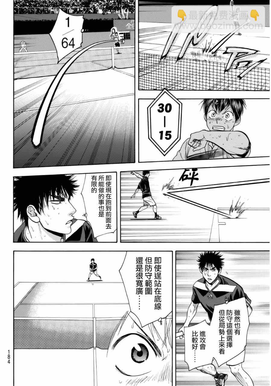 網球優等生 - 第333話 - 4