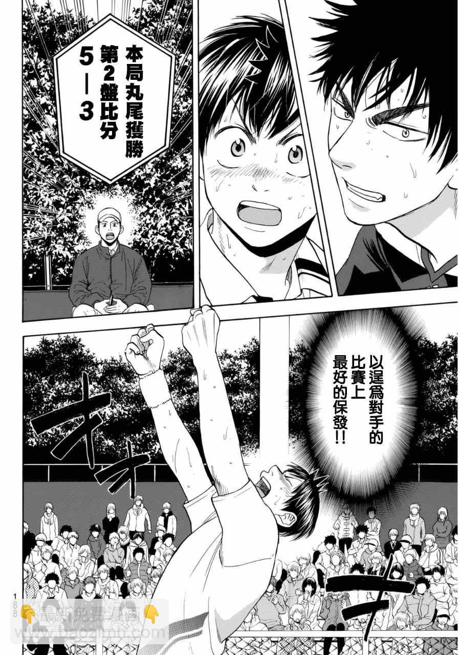 網球優等生 - 第333話 - 4