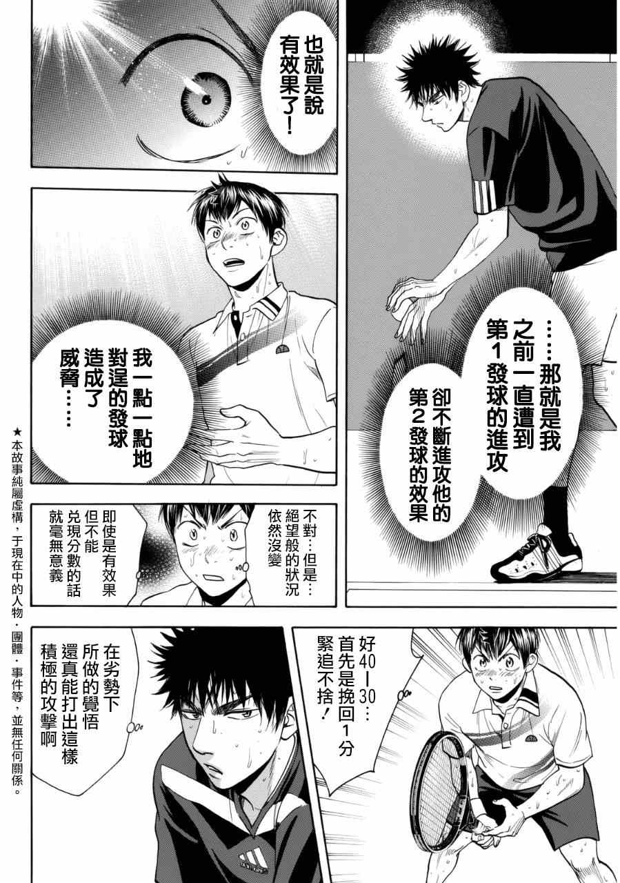 網球優等生 - 第333話 - 2