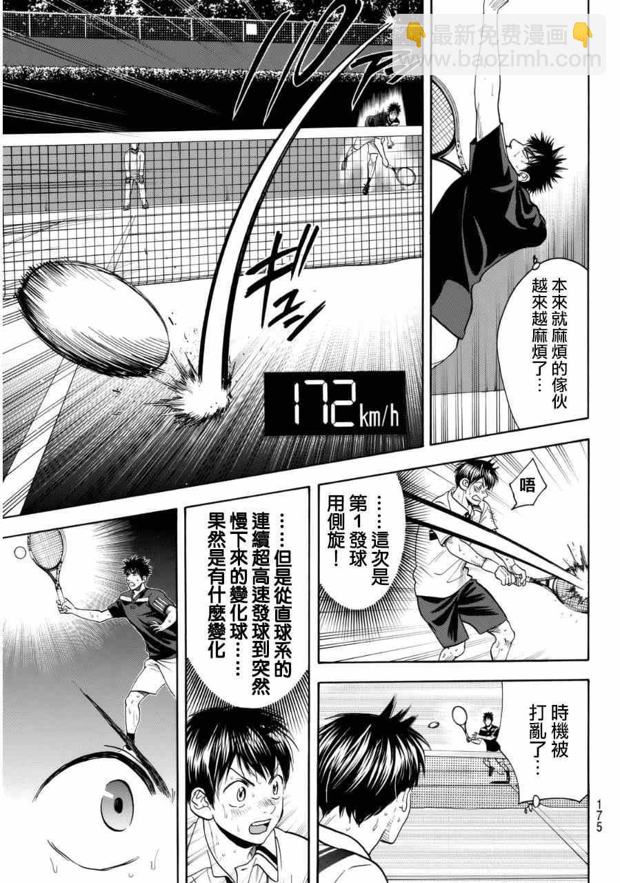 網球優等生 - 第333話 - 3
