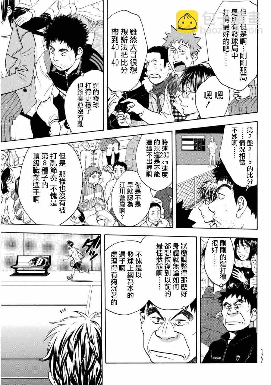 網球優等生 - 第333話 - 1